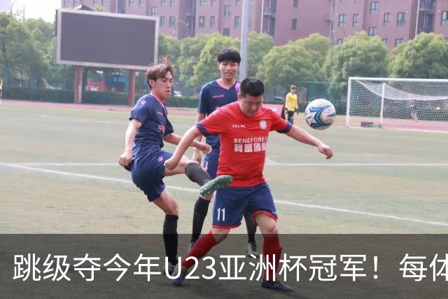 跳级夺今年U23亚洲杯冠军！每体：瓦伦接近签下19岁佐藤龙之介